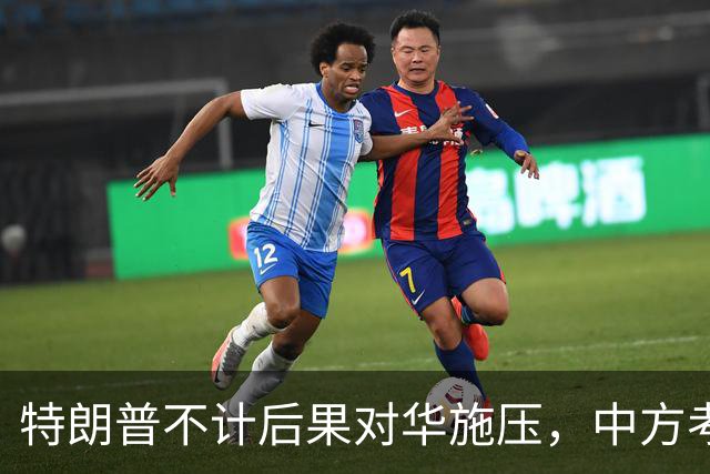 特朗普不计后果对华施压，中方考虑再三，决定给美方一个机会